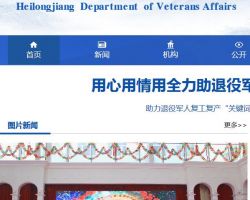 黑龍江省退役軍人事務(wù)廳默認(rèn)相冊