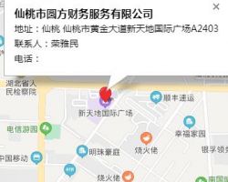 仙桃市圓方財務服務有限公司