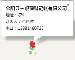 金陽縣三順理財(cái)記帳有限公司