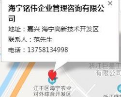 海寧銘偉企業(yè)管理咨詢有限公司