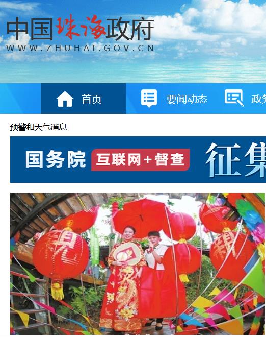 珠海市港澳流動漁民工作辦公室