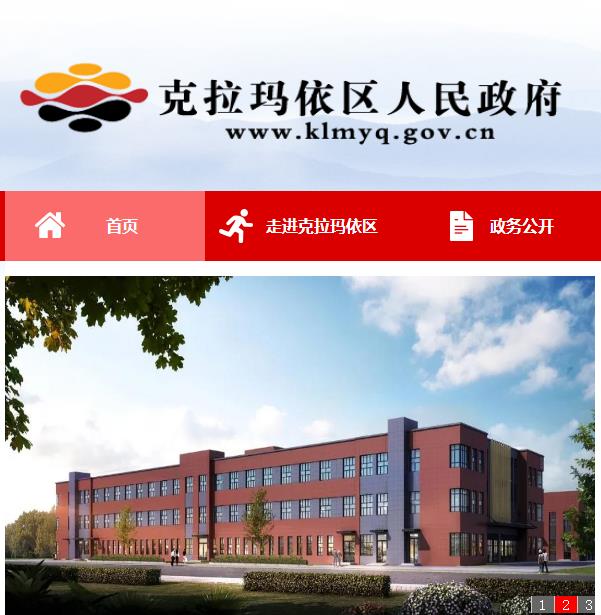 克拉瑪依市克拉瑪依區(qū)人力資源和社會(huì)保障局