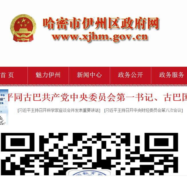 哈密市伊州區(qū)市場監(jiān)督管理局