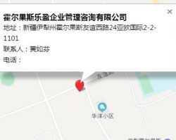 霍爾果斯樂盈企業(yè)管理咨詢有限公司