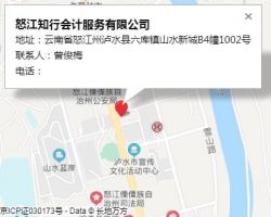 怒江知行會計服務有限公司