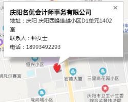 慶陽名優(yōu)會計(jì)師事務(wù)有限公司
