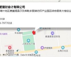 麥蓋提縣愛理財會計有限公司