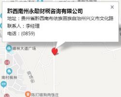 黔西南州永勛財稅有限公司默認相冊