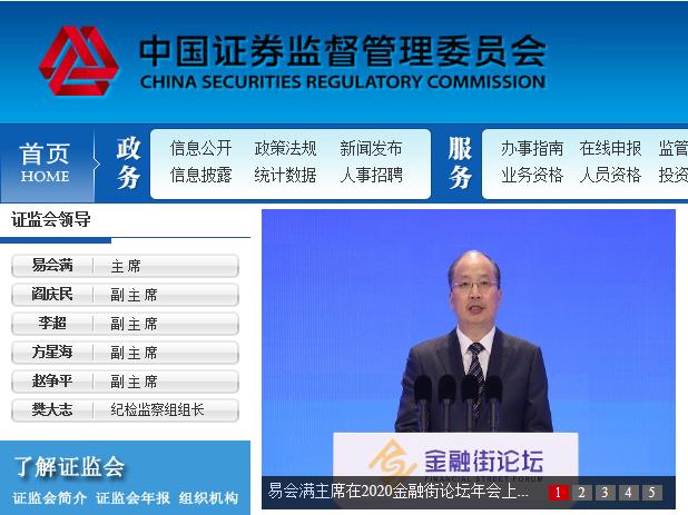 中國證券監(jiān)督管理委員會