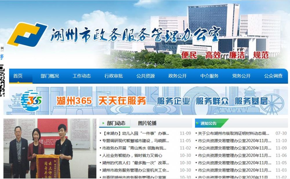 湖州市政務服務管理辦公室