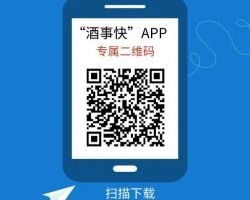 “酒事快”掌辦APP