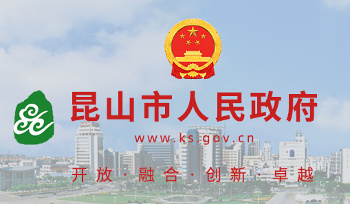 昆山市民政局