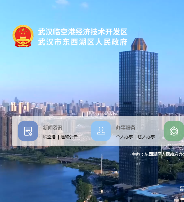 武漢市東西湖區(qū)人民政府