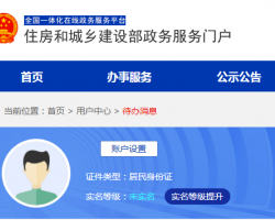 住房和城鄉(xiāng)建設(shè)部網(wǎng)上服務(wù)平臺(tái)入口