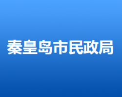 秦皇島市民政局