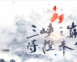 重慶市奉節(jié)縣衛(wèi)生健康委員會(huì)