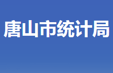 唐山市統(tǒng)計局