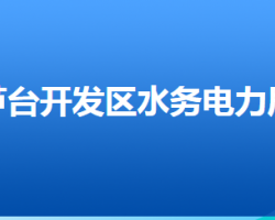 河北唐山蘆臺經(jīng)濟開發(fā)區(qū)水