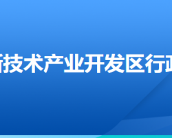 衡水高新技術產業(yè)開發(fā)區(qū)行