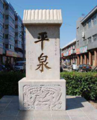 平泉市統(tǒng)計(jì)局