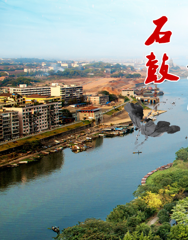 衡陽市石鼓區(qū)住房和城鄉(xiāng)建設(shè)局