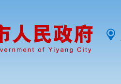 益陽(yáng)市民政局