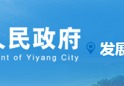 益陽(yáng)市發(fā)展和改革委員會(huì)