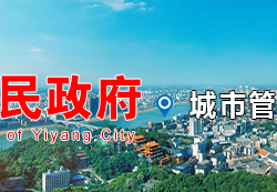 益陽(yáng)市城市管理和綜合執(zhí)法