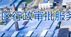 湘潭市岳塘區(qū)行政審批服務局