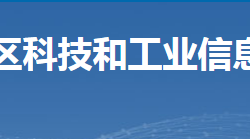 郴州市蘇仙區(qū)科技和工業(yè)信