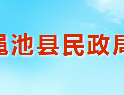 澠池縣民政局