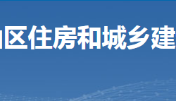 郴州市蘇仙區(qū)住房和城鄉(xiāng)建