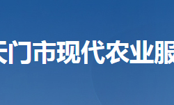 天門市現(xiàn)代農(nóng)業(yè)服務(wù)中心