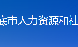 婁底市人力資源和社會保障