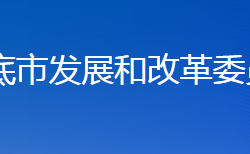 婁底市發(fā)展和改革委員會