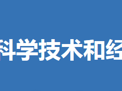 京山市科學(xué)技術(shù)和經(jīng)濟(jì)信息