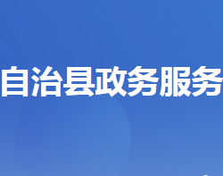 長陽土家族自治縣政務服務和大數(shù)據(jù)管理局