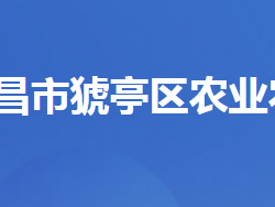 宜昌市猇亭區(qū)農(nóng)業(yè)農(nóng)村局