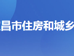 宜昌市住房和城鄉(xiāng)建設局