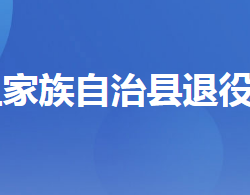 長陽土家族自治縣退役軍人事務局