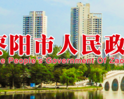 棗陽(yáng)市人民政府