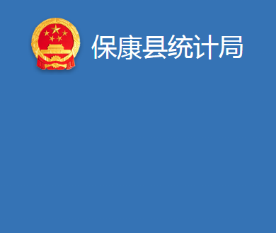 ?？悼h統(tǒng)計(jì)局