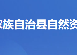 長(zhǎng)陽(yáng)土家族自治縣自然資源