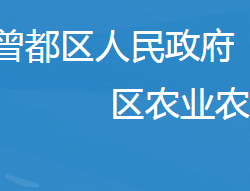 隨州市曾都區(qū)農(nóng)業(yè)農(nóng)村局