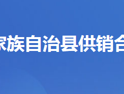 長(zhǎng)陽(yáng)土家族自治縣供銷(xiāo)合作