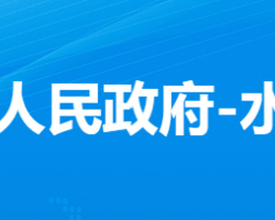 孝感市孝南區(qū)水利和湖泊局