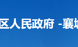 襄陽市襄城區(qū)統(tǒng)計局