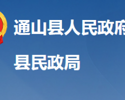 通山縣民政局