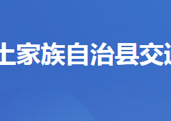 長(zhǎng)陽(yáng)土家族自治縣交通運(yùn)輸