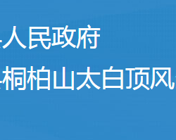 隨州市桐柏山太白頂風景名